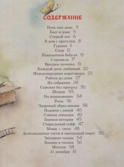 Фотография книги "Анастасия Четвёркина: Босс в доме. Стихи"