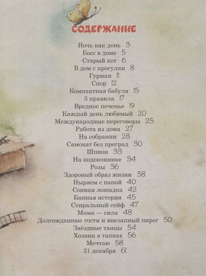 Фотография книги "Анастасия Четвёркина: Босс в доме. Стихи"