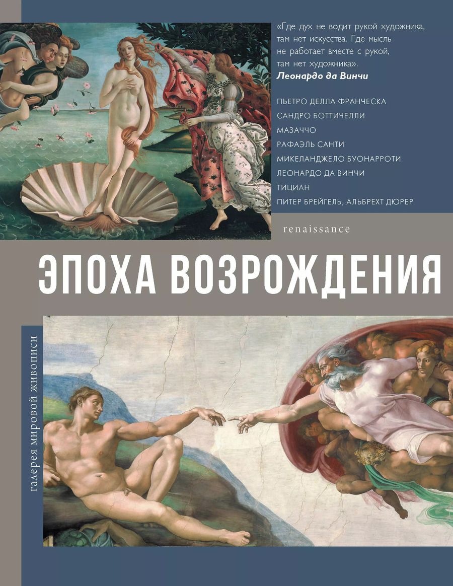 Обложка книги "Анастасия Чудова: Эпоха Возрождения"