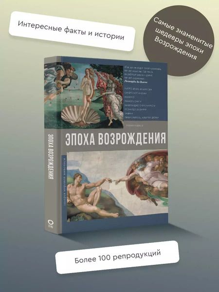 Фотография книги "Анастасия Чудова: Эпоха Возрождения"