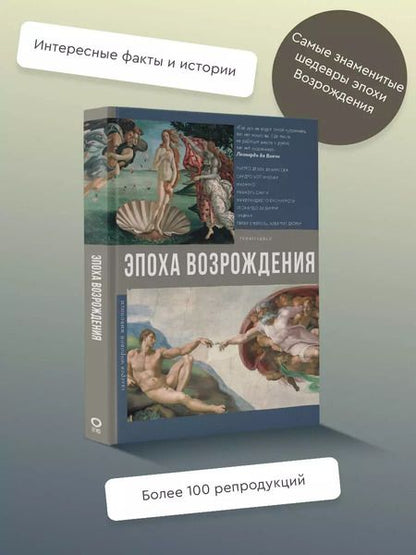 Фотография книги "Анастасия Чудова: Эпоха Возрождения"