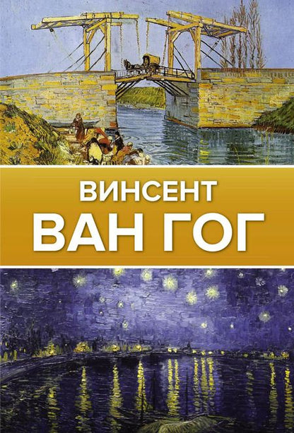 Фотография книги "Анастасия Чудова: Легенды мировой живописи. Великие имена"