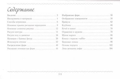 Фотография книги "Анастасия Чудова: Лучшие уроки для начинающих. Альбом для скетчинга"