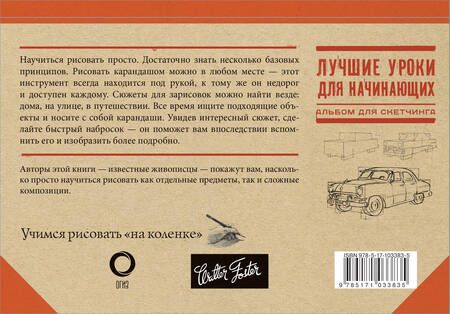 Фотография книги "Анастасия Чудова: Лучшие уроки для начинающих. Альбом для скетчинга"