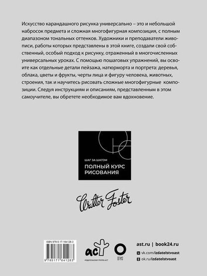 Фотография книги "Анастасия Чудова: Основы рисования"