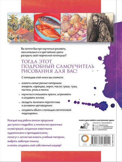 Фотография книги "Анастасия Чудова: Основы рисования"