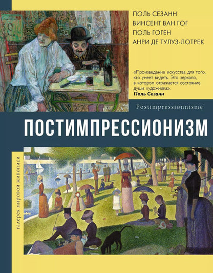Обложка книги "Анастасия Чудова: Постимпрессионизм"