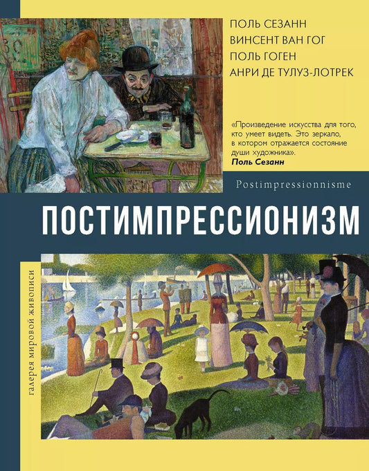 Обложка книги "Анастасия Чудова: Постимпрессионизм"