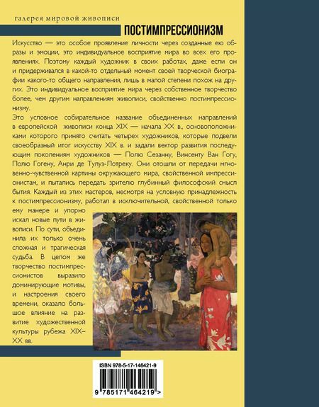 Фотография книги "Анастасия Чудова: Постимпрессионизм"