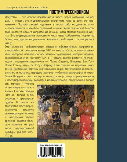Фотография книги "Анастасия Чудова: Постимпрессионизм"