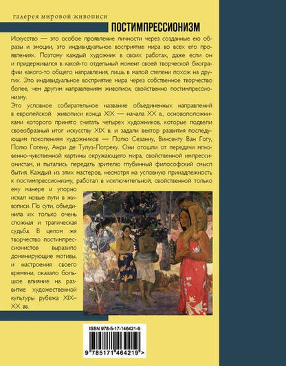 Фотография книги "Анастасия Чудова: Постимпрессионизм"