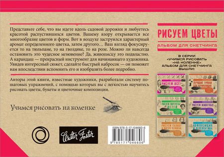 Фотография книги "Анастасия Чудова: Рисуем цветы. Альбом для скетчинга"