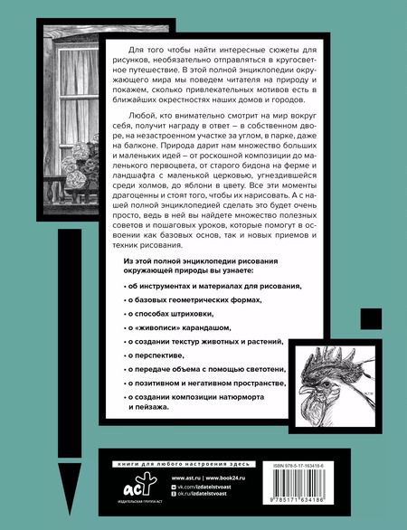 Фотография книги "Анастасия Чудова: Рисуем всё-всё! От кошек до деревьев и гор. Более 50 проектов"
