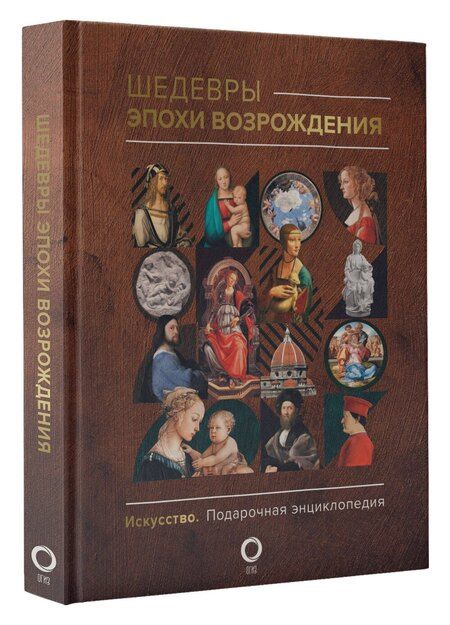 Фотография книги "Анастасия Чудова: Шедевры эпохи Возрождения"