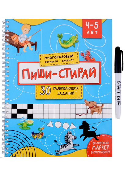 Обложка книги "Анастасия Чупрунова: Пиши-стирай. 4-5 лет"