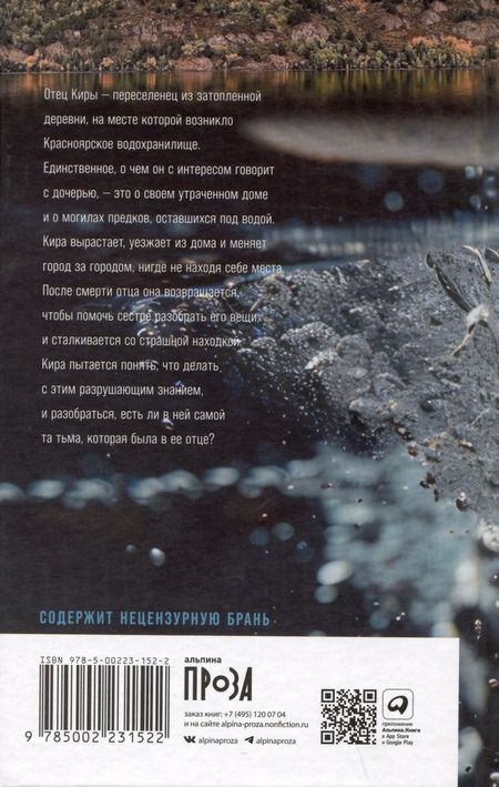 Фотография книги "Анастасия Демишкевич: Под рекой"