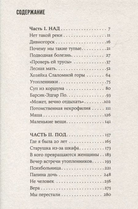Фотография книги "Анастасия Демишкевич: Под рекой"