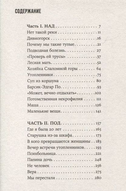 Фотография книги "Анастасия Демишкевич: Под рекой"