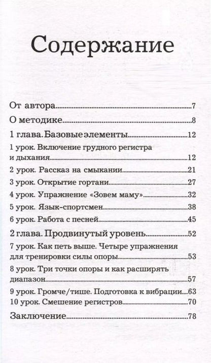 Фотография книги "Анастасия Девятых: Техника пения. Самоучитель по вокалу для начинающих"