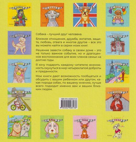 Фотография книги "Анастасия Дмитриевна: Далматин «Роко»"