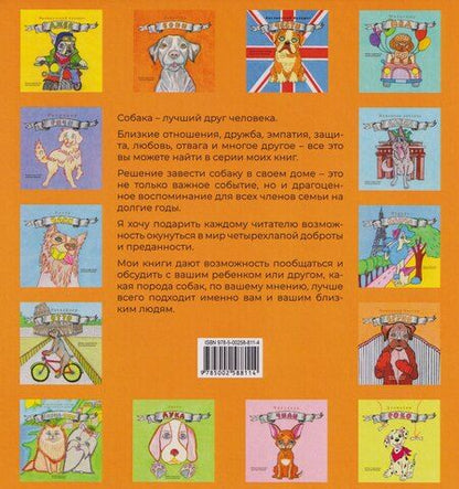 Фотография книги "Анастасия Дмитриевна: Лабрадор «Бони»"