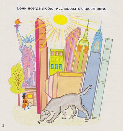 Фотография книги "Анастасия Дмитриевна: Лабрадор «Бони»"