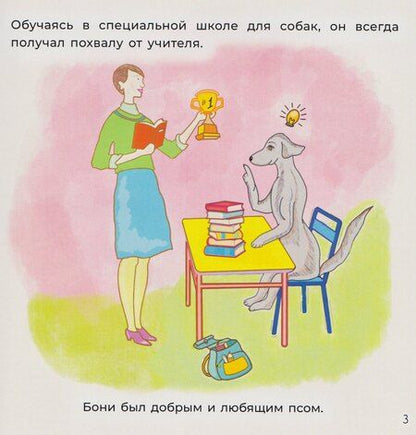 Фотография книги "Анастасия Дмитриевна: Лабрадор «Бони»"