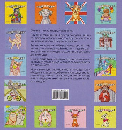 Фотография книги "Анастасия Дмитриевна: Ретривер «Ричи»"