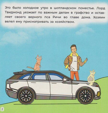 Фотография книги "Анастасия Дмитриевна: Ретривер «Ричи»"