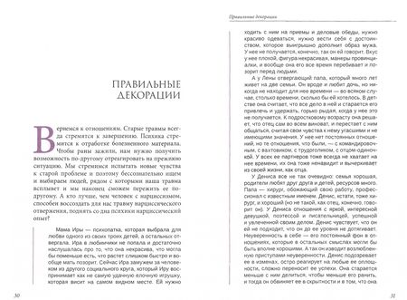 Фотография книги "Анастасия Долганова: Мир нарциссической жертвы. Отношения в контексте современного невроза"