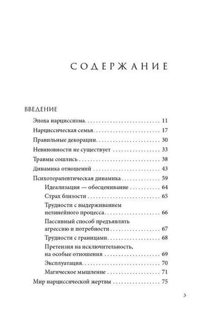 Фотография книги "Анастасия Долганова: Мир нарциссической жертвы. Отношения в контексте современного невроза"