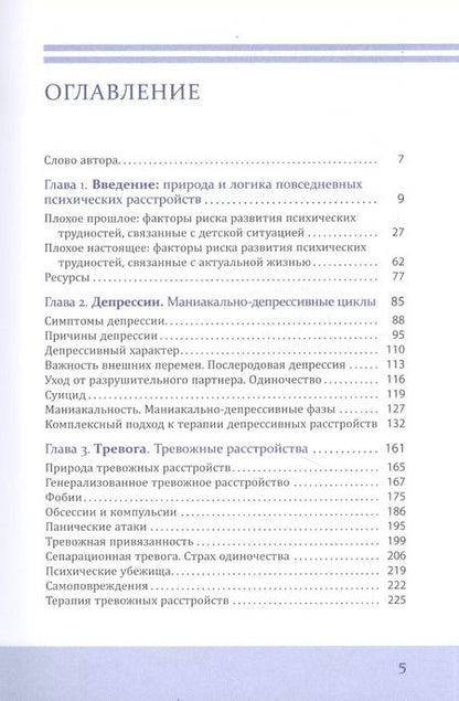 Фотография книги "Анастасия Долганова: Повседневные психические расстройства. Самодиагностика и самопомощь"