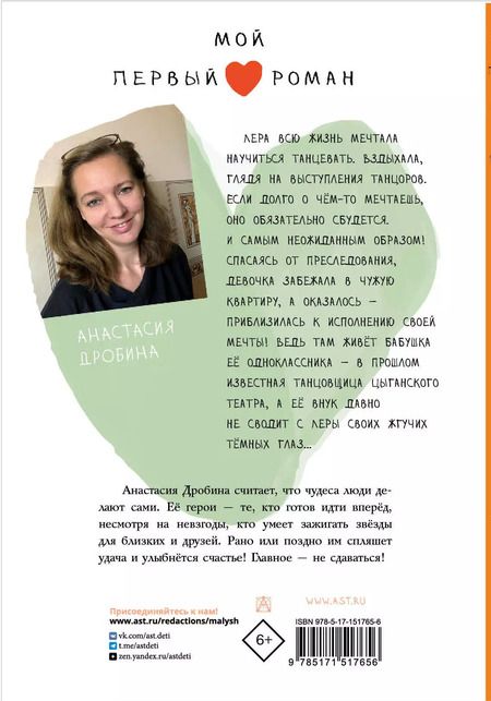 Фотография книги "Анастасия Дробина: Танцуй как звезда"