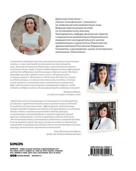 Фотография книги "Анастасия Дубинская: Age off. Сотри возраст с лица. Ревитоника. Научный подход к возвращению молодости"