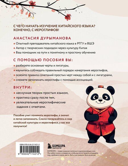 Фотография книги "Анастасия Дурыманова: Китайские прописи для начинающих: введение в иероглифику"