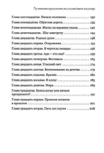 Фотография книги "Анастасия Дворядкина: Лунными красками на солнечном холсте"
