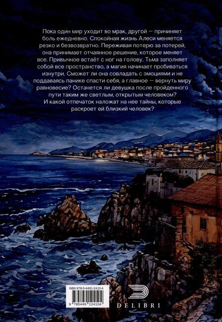 Фотография книги "Анастасия Дворядкина: Лунными красками на солнечном холсте"