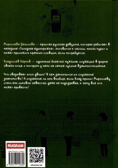 Фотография книги "Анастасия Эвелин: Пакетик нужен, или Золушка из супермаркета"