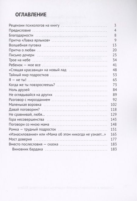 Фотография книги "Анастасия Финченко: Подростковый возраст"