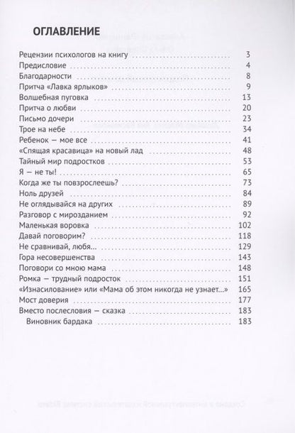 Фотография книги "Анастасия Финченко: Подростковый возраст"