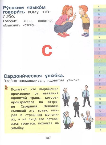 Фотография книги "Анастасия Фокина: Мой первый фразеологический словарь 1-4 классы"