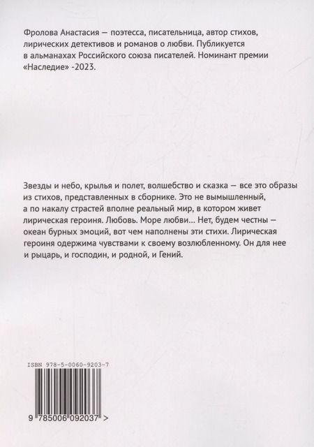 Фотография книги "Анастасия Фролова: Тому кого всегда буду любить до Луны и обратно (м) Фролова"