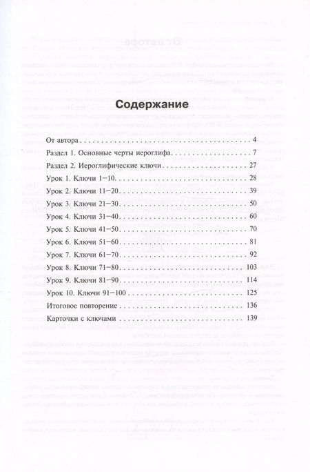 Фотография книги "Анастасия Габур: Учимся писать китайские иероглифы. Основные черты и 214 ключей.  Прописи с упражнениями. В двух частях. Часть 1"