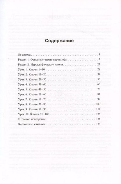 Фотография книги "Анастасия Габур: Учимся писать китайские иероглифы. Основные черты и 214 ключей.  Прописи с упражнениями. В двух частях. Часть 1"