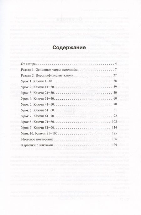 Фотография книги "Анастасия Габур: Учимся писать китайские иероглифы. Основные черты и 214 ключей.  Прописи с упражнениями. В двух частях. Часть 1"