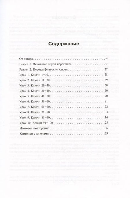 Фотография книги "Анастасия Габур: Учимся писать китайские иероглифы. Основные черты и 214 ключей.  Прописи с упражнениями. В двух частях. Часть 1"