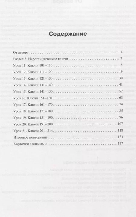 Фотография книги "Анастасия Габур: Учимся писать китайские иероглифы. Прописи с упражнениями. В 2-х частях. Часть II"