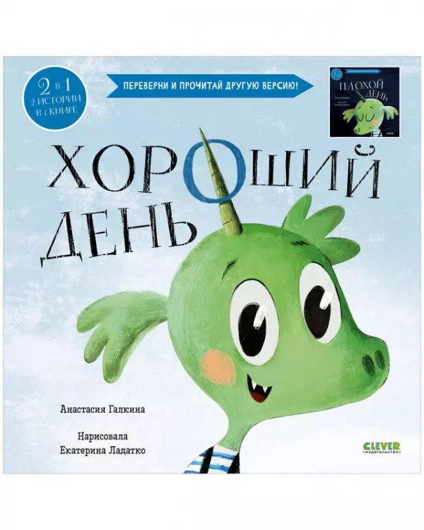 Обложка книги "Анастасия Галкина: Хороший день. Плохой день"
