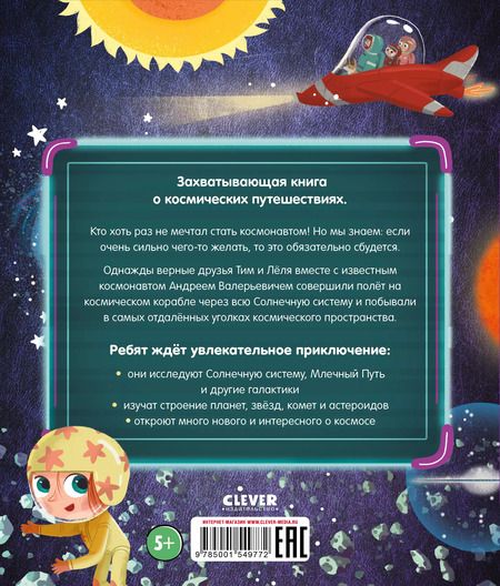 Фотография книги "Анастасия Галкина: Волшебная книга космических приключений"