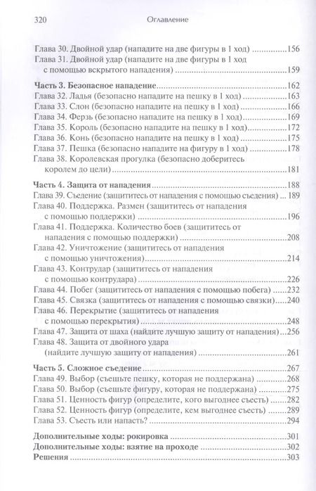 Фотография книги "Анастасия Геллер: Съедобное – несъедобное. Учебник шахматной тактики для начинающих"